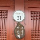 박골펜션 이미지