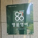 영꿈영어교습소