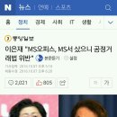 이은재 "MS오피스, MS서 샀으니 공정거래법 위반" 이미지