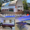 봉봉당구장 이미지