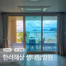 통영 한려해상 생태탐방원 4인실 침대룸 후기, 예약방법, 부대시설