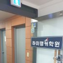 하이랭커학원