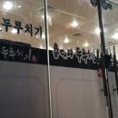 용대리 두루치기 이미지