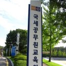 공무원교육원 이미지