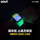 동일 스포츠 클럽 | 감성 애플워치 실리콘 스트랩 추천! 야간에도 빛나는 파우트 스포츠루프 후기