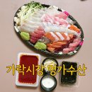 명가참치 | 가락시장 방어 참치 연어 명가수산 포장 후기 + 무료주차정보