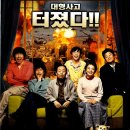 간 큰 가족 - 드라마, 코미디 | 한국 | 102 분 | 개봉 2005-06-09 | 감우성, 김수로, 신구 이미지
