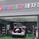 스파이더 세차장 광택 이미지