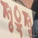 정육점입니다 - 남동구 에코중앙로156번길 5-29 | 정육점입니다