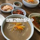 금장막걸리 | 경주 칼국수 맛집 삼릉고향손칼국수 내돈내산