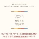 이은석한의원 이미지