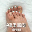 송내동2 | 부천 송내동 네일 손끝, 꽃 페디 받은 후기