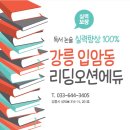 리딩아이강릉학원 네이버블로그