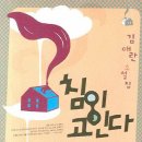 침이고인다
