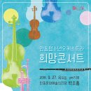 문화가 있는 날 <희망 콘서트> 이미지