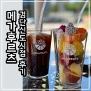 메가후르츠검단 | 검단 카페 과일맛집 메가후르츠 검단신도시점 후기 주차정보
