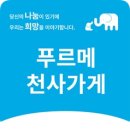 푸르메식당 이미지