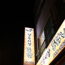 양동통닭 | 신창동 치킨 수완지구 치킨 양동시장통닭 신창점 후기