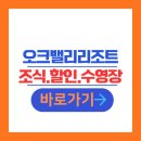 지에스25 세운힐스1단지점 | 원주 호텔 추천 오크밸리 리조트 숙박 리뷰 | 객실 가격 16만원 부터·스키장·조식·주차 완벽 가이드