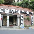 영양만점삼계탕