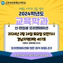 2월24일토요일 (진주)경남지역대 교육학과 O.T 안내 이미지