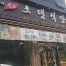 허기숙할머니원조오뎅식당별관 이미지