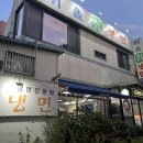 서울칡냉면식당 이미지