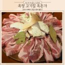 찰돈가 | 옥정고기 삼겹살 가족식사모임 등심덧살 회식하기 좋은곳 옥돈가