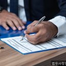법무사정병화사무소