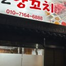동천양꼬치