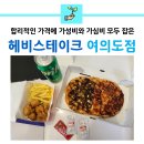 주식회사 헤비스테이크 여의도점 | 여의도스테이크 가성비 가심비 잡은 헤비스테이크