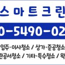 스마트크린 이미지