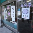 인사동멸치국수 이미지