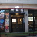 역북집 경기대점 네이버블로그