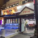 85번수산