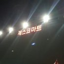 서귀포식자재마트 이미지