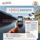 ＜디카시창작지도사＞ 과정 온라인(줌)강의 개설 안내-KIT평생교육원.한국디카시연구소 이미지