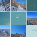 범골샘물 | 안산하세요 ~재악산(사자봉, 수미봉) 산행