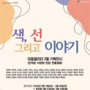 그리고이야기 웹이코노미