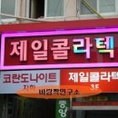 [♥사랑모/춤방] 춤방여행, 대전리듬짝 탐방... 이미지