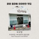 모모떡볶이B7momo | 중마동유아반찬 모모밀 수제영유아반찬 맛집 후기