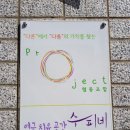 프로젝트O협동조합 이미지
