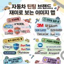 (유)현대자동차에이치디서비스 | 자동차 썬팅 브랜드, 많이 찾는 제품군 기준으로 정리해봤습니다