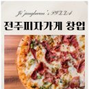 지정환원조임실치즈피자 이미지
