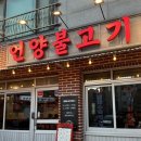 탕정면 탕정면로 | 탕정면맛집 언양불고기 041 아산회식장소로 괜찮아