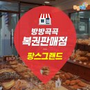 팡스그랜드 제과점 이미지