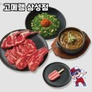 고급 양고기의 진수를 느낄 수 있는 고메램 삼성점 방문 후기