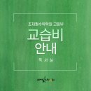 제2조재필수학학원