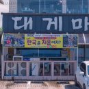 대게마을 이미지