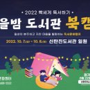 신탄진도서관 로컬투데이